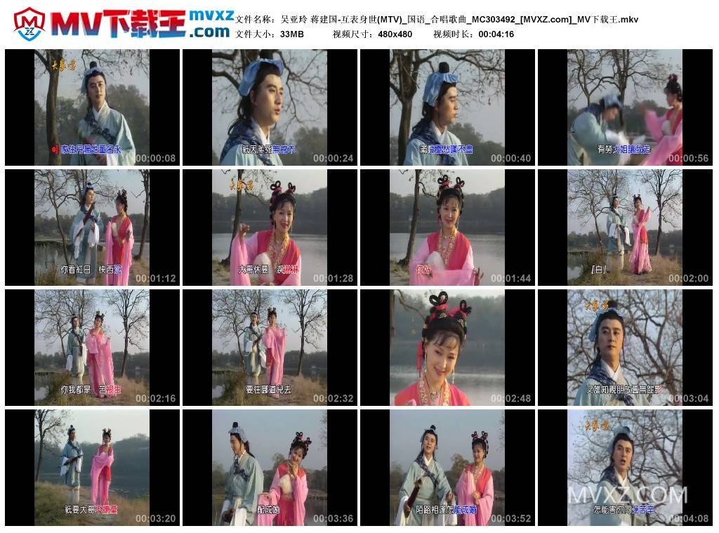 吴亚玲 蒋建国-互表身世(MTV)_国语_合唱歌曲_MC303492